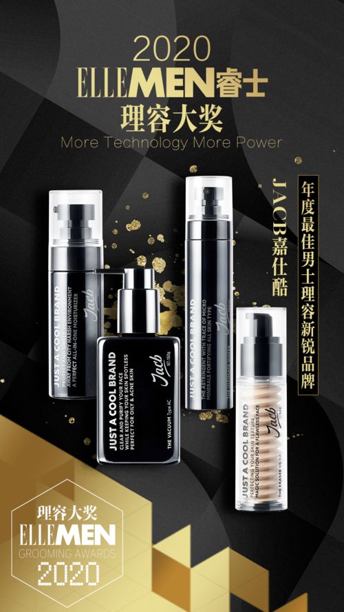 jacb嘉仕酷斬獲ellemen睿士理容大獎,開啟男士護(hù)膚塑顏新旅程