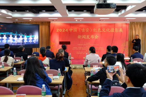 中國吉安紅色文化攝影展在京啟動 文化藝術交流策劃服務助力紅色傳承