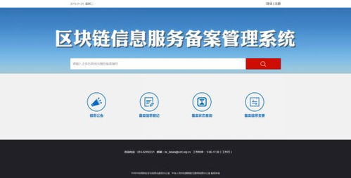 區(qū)塊鏈信息服務(wù)備案系統(tǒng)上線(xiàn)，數(shù)字貨幣監(jiān)管邁出關(guān)鍵一步